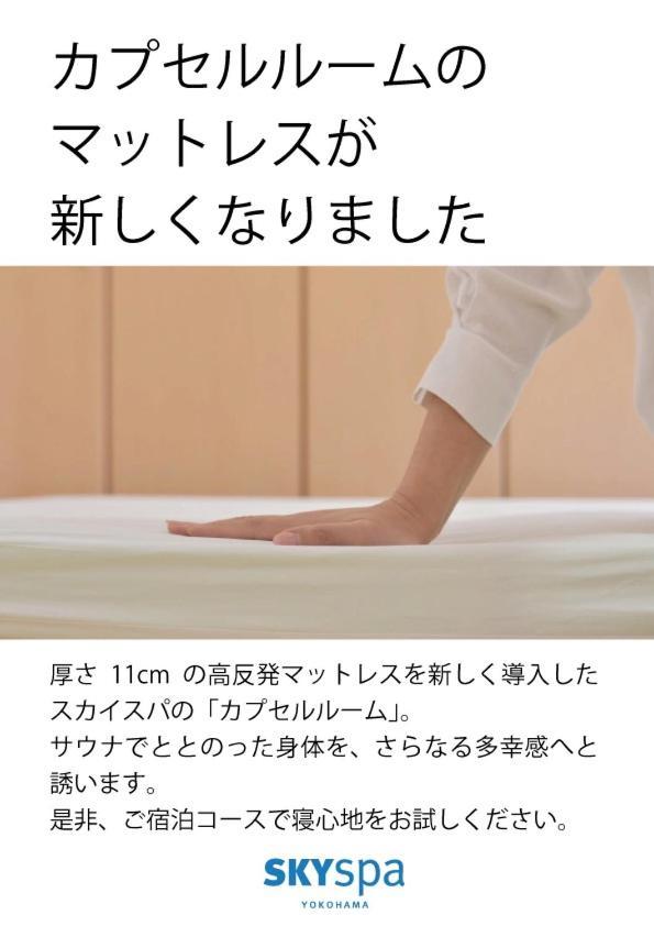Sky Spa Yokohama Yokohama  Eksteriør bilde